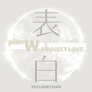 Album Biao Bai (Man) from William Chan （陈伟霆）
