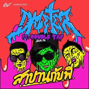 ดาวน์โหลดและฟังเพลง สาบานกับพี่ พร้อมเนื้อเพลงจาก Dazeter