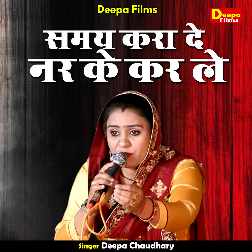 Samay Kara De Nar Ke Kar Le (Hindi)
