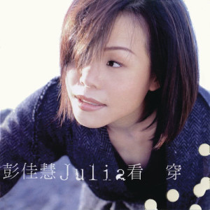 ดาวน์โหลดและฟังเพลง 啦啦啦 พร้อมเนื้อเพลงจาก 彭佳慧