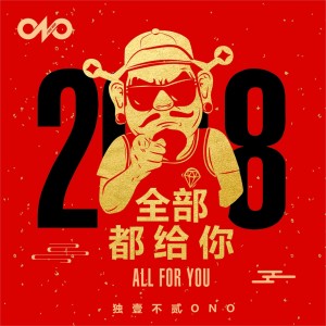 Listen to All for You song with lyrics from Dragon Pig