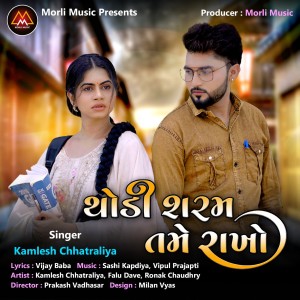 Listen to Thodi Sharam Tame Rakho song with lyrics from Kamlesh Chhatraliya