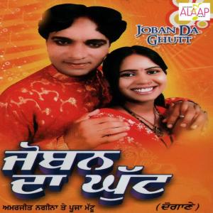 ดาวน์โหลดและฟังเพลง Tera Joban Handauna Saaliye พร้อมเนื้อเพลงจาก Amarjeet Nagina