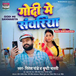 Listen to Godi Me Sanwariya song with lyrics from Ritesh Pandey