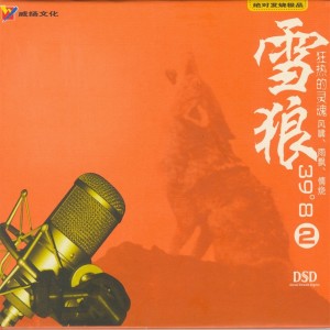 Album 雪狼2 oleh 邹畅