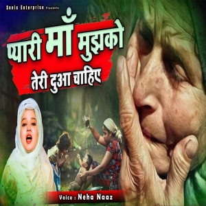 收聽Neha Naaz的Pyari Maa Mujhko Teri Dua Chahiye歌詞歌曲