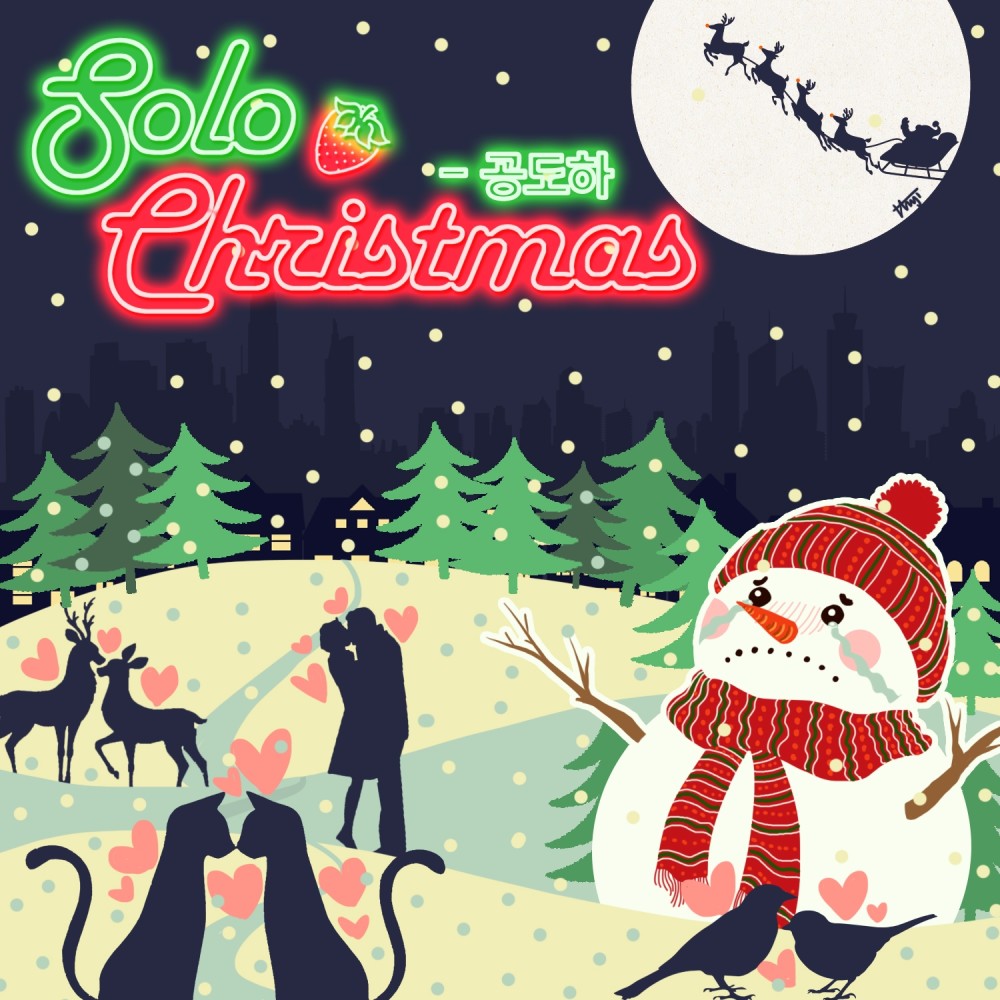 솔로 크리스마스(Solo Christmas) (Feat. 에네스, 채은, 비버(Beaver))