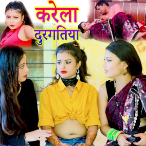 Listen to Karela Duragatiya song with lyrics from Surma Bhopali