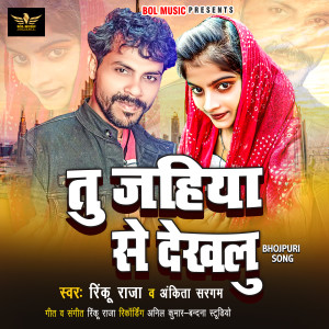 Album Tu Jahiya Se Dekhalu from Rinku Raja