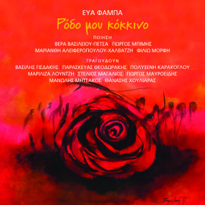 Listen to Thalassa song with lyrics from Polyxeni Karakoglou
