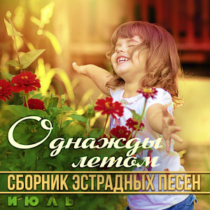 Listen to Облака в реке song with lyrics from ВИА Поющие сердца