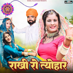 Listen to Rakhi Ro Tyohar song with lyrics from Preeti Choudhary Nagaur