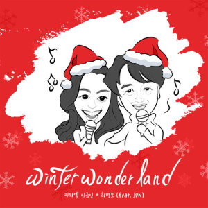 ดาวน์โหลดและฟังเพลง Winter Wonderland (feat. JUN) (Instrumental) พร้อมเนื้อเพลงจาก 천년을 살지라도