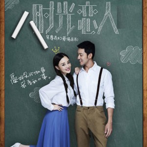 收听周子琰的時光戀人歌词歌曲