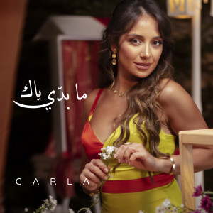 อัลบัม Ma Baddi Yak ศิลปิน Carla Chamoun