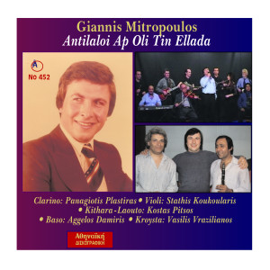 ดาวน์โหลดและฟังเพลง Tessera Hronia Sto Strato พร้อมเนื้อเพลงจาก Giannis MItropoulos