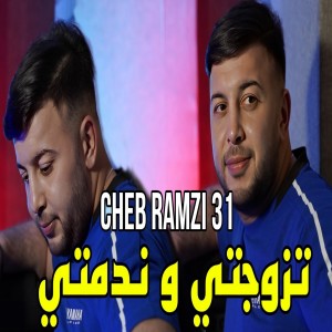 Album تزوجتي و ندمتي from Cheb Ramzi 31