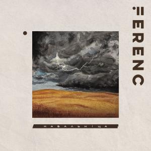 收聽Ferenc的Навальнiца歌詞歌曲