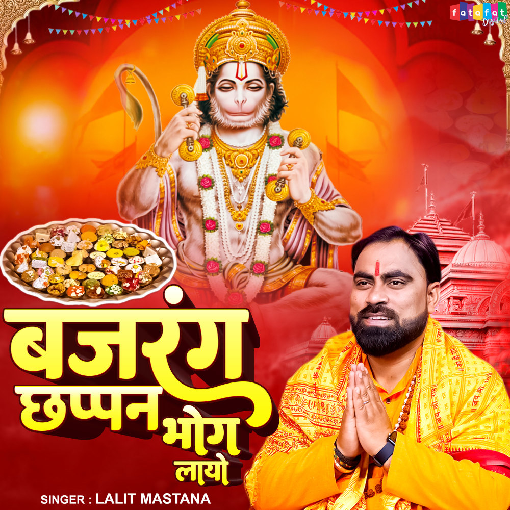 Bajrang Chhapan Bhog Layo (Hindi)
