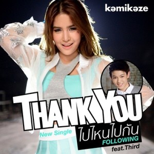 ดาวน์โหลดและฟังเพลง ไปไหนไปกัน (Following) พร้อมเนื้อเพลงจาก THANK YOU KAMIKAZE