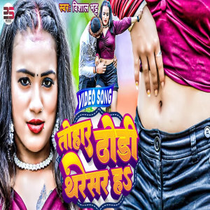 Album Tohar Dhori Theresar Ha from Vishal Bhatt