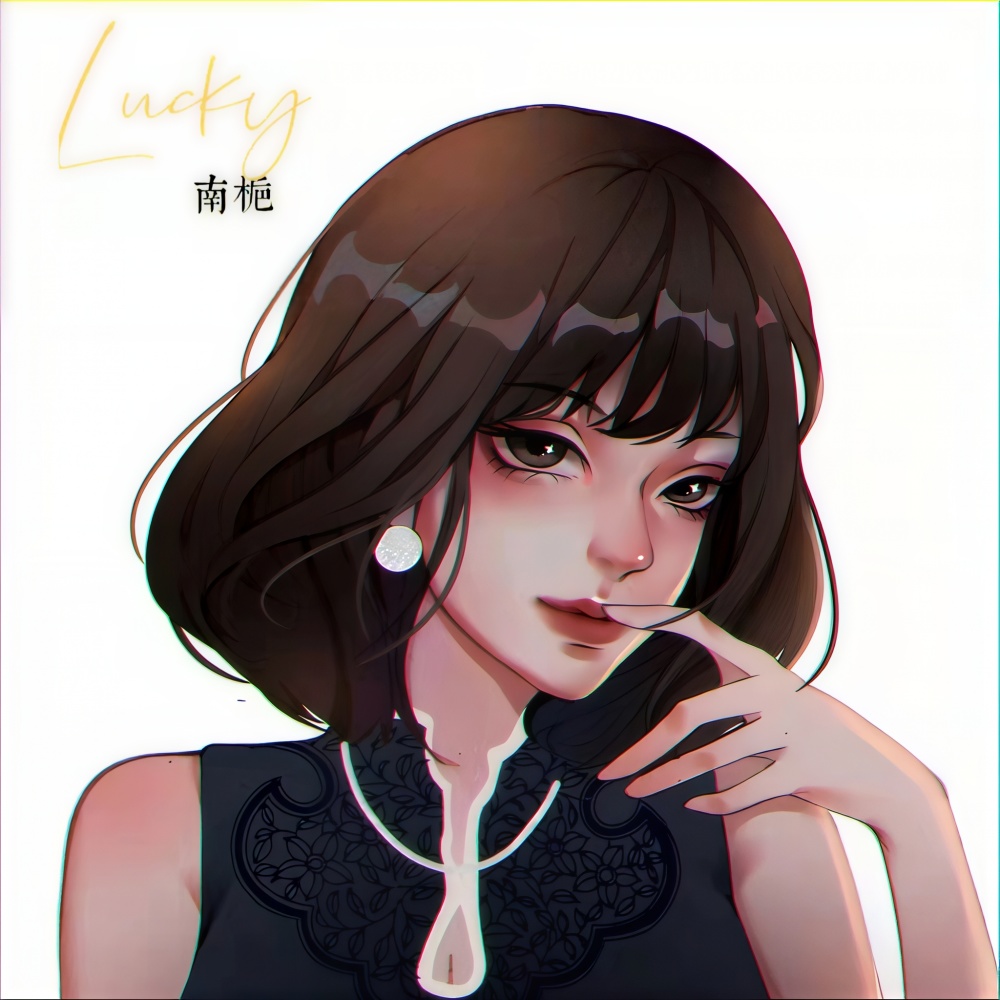 你一定要幸福 (抖音女版)