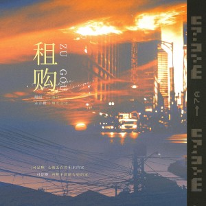 Album 租购 from 泗玖