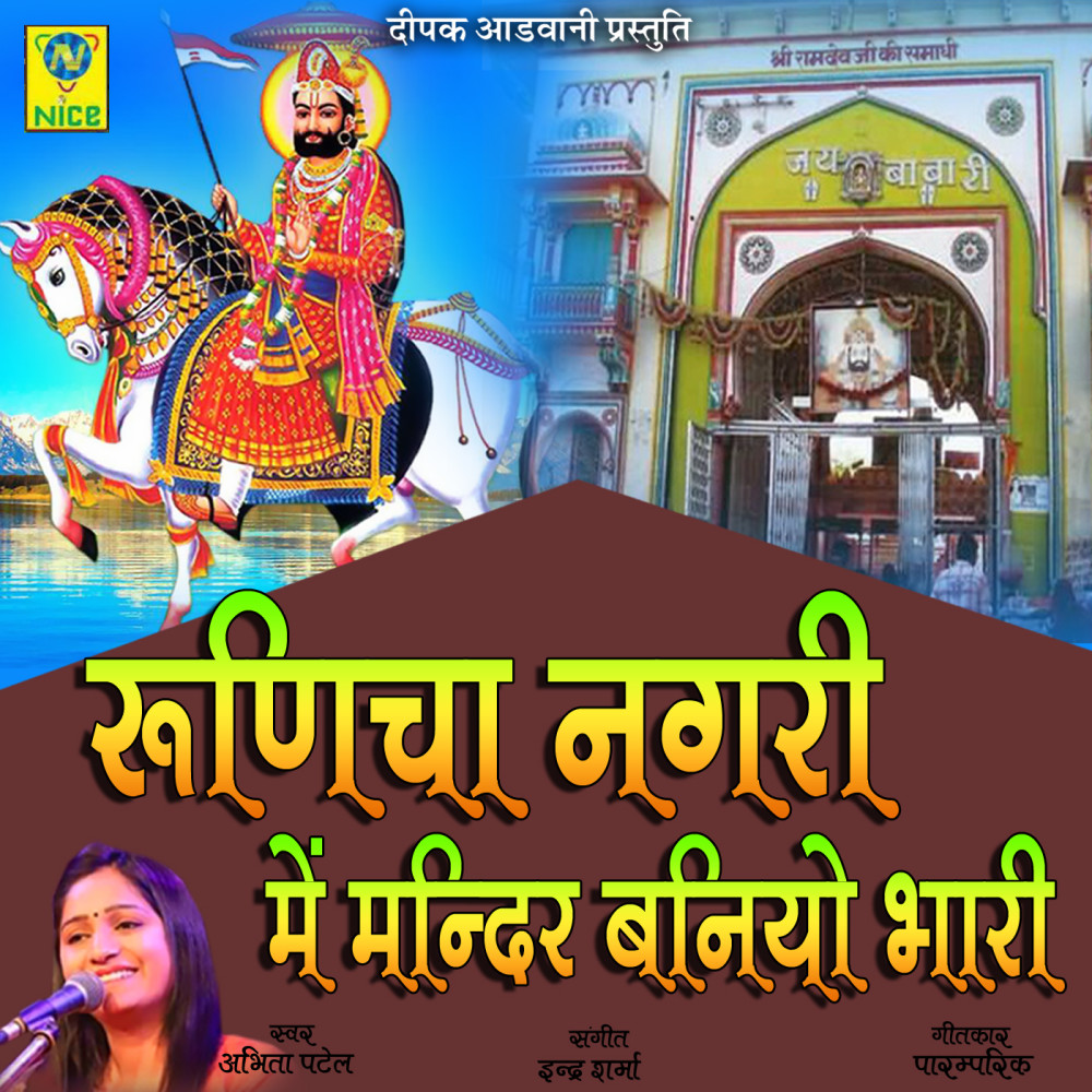 Runicha Nagri Main Mandir Baniyo Bhari