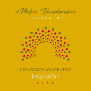 อัลบัม Vraho Vraho (Live) ศิลปิน Mikis Theodorakis Orchestra