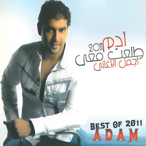 Listen to Kader Rabi song with lyrics from ADAM
