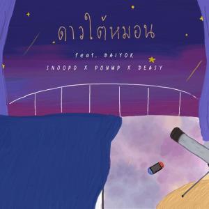 ดาวน์โหลดและฟังเพลง ดาวใต้หมอน (Lofi 's SNOOPO) feat. BAIYOK พร้อมเนื้อเพลงจาก SNOOPO