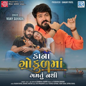 Album Kana Gokulma Gamtu Nathi from Vijay Suvada