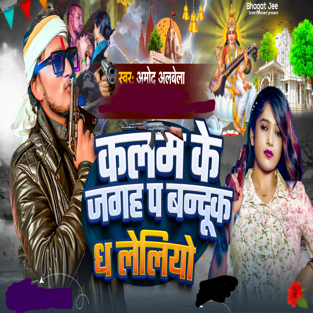 Kalam Ke Jagah Pa Banduk Dha Leliyo