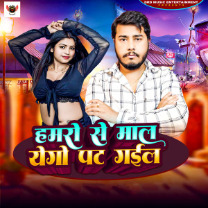 Listen to Hamro se mal ago pat gail song with lyrics from Ritesh Prasad