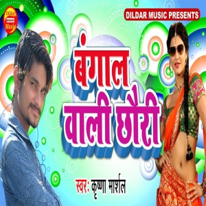 Listen to Bangal Wali Chori song with lyrics from Krishna Marshal