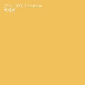 캡틴플래닛的专辑[Tint ; 005] Dandelion