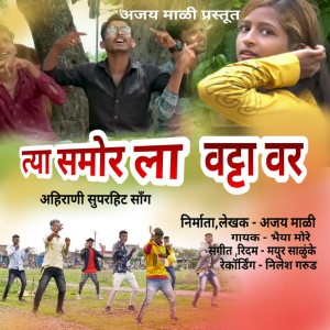 Listen to Tya Samor La Vatta Var song with lyrics from Bhaiya More