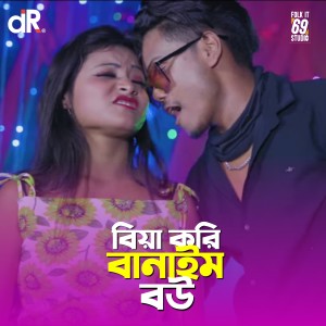 Listen to Biya Kori Banaim Bou song with lyrics from Amir H