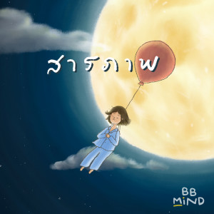 Dengarkan lagu สารภาพ nyanyian crossover dengan lirik