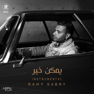 收聽Ramy Sabry的يمكن خير (Instrumental)歌詞歌曲