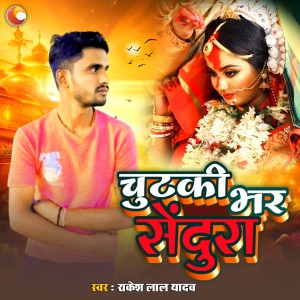Album Chutki Bhar Sendura from Rakesh Lal Yadav
