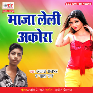 Listen to Maja Le Li Akora song with lyrics from Akash Rajbhar