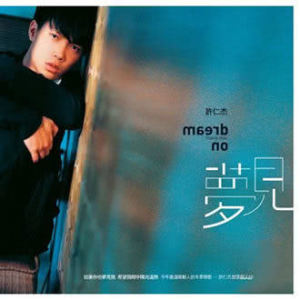 Listen to Dream on song with lyrics from 许仁杰