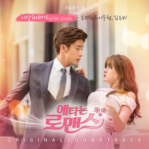 Listen to Love song song with lyrics from Eun Ji Won