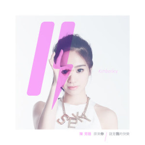 Listen to You Are My Happiness song with lyrics from Kimberley (陈芳语)