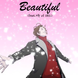 收听Mini Max的Beautiful歌词歌曲