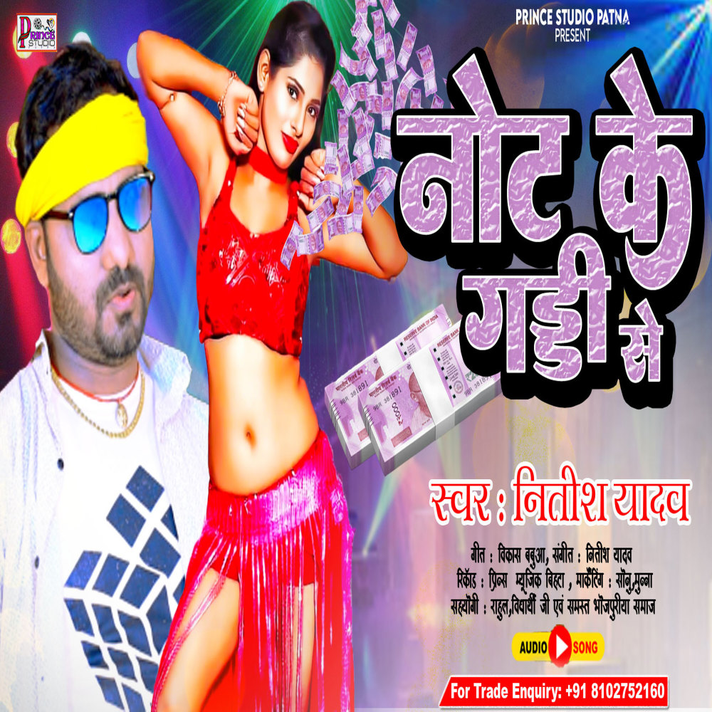 Note Ke Gaddi Se
