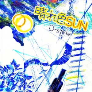 Dengarkan lagu Hareiro SUN nyanyian D-Style dengan lirik