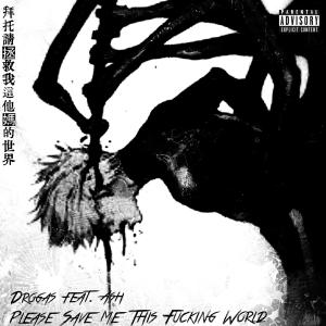 ดาวน์โหลดและฟังเพลง 拜托请拯救我这他妈的世界 (Explicit) พร้อมเนื้อเพลงจาก Drogas