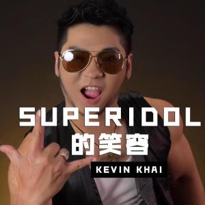 Kevin Khai的專輯Superidol 的笑容